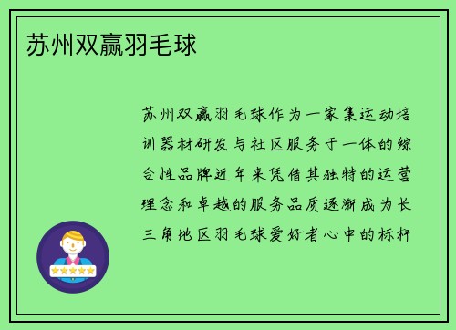苏州双赢羽毛球