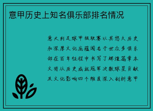 意甲历史上知名俱乐部排名情况