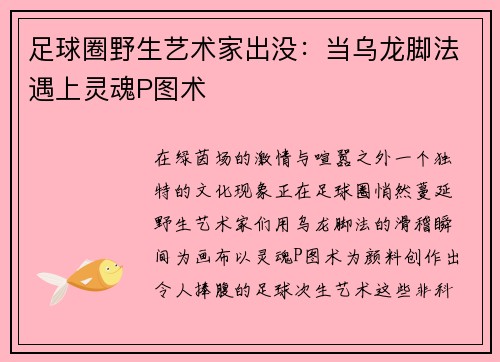 足球圈野生艺术家出没：当乌龙脚法遇上灵魂P图术
