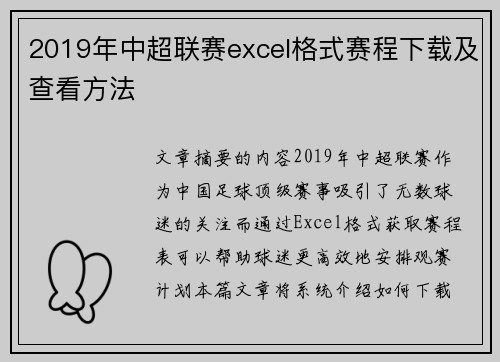 2019年中超联赛excel格式赛程下载及查看方法